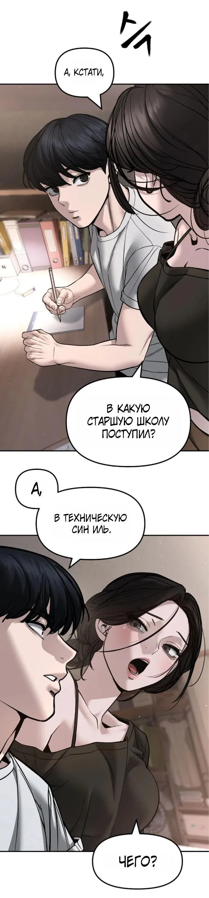 Read Ильджин RU Manga Online