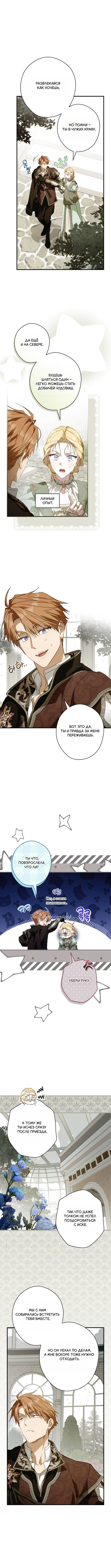 Read Как переманить мужа на свою сторону RU Manga Online
