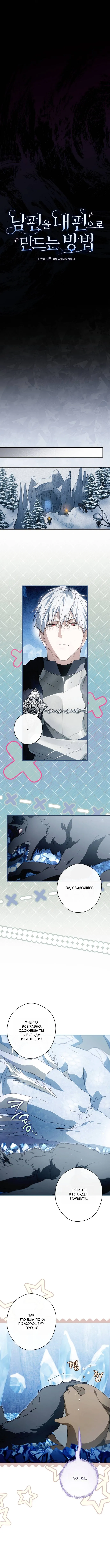 Read Как переманить мужа на свою сторону RU Manga Online