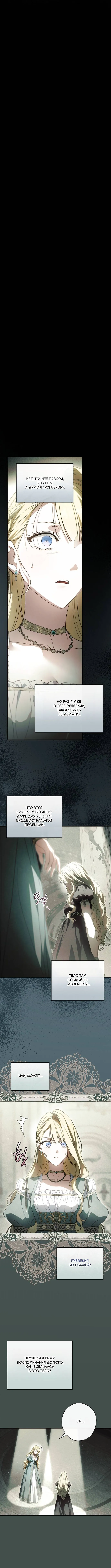 Read Как переманить мужа на свою сторону RU Manga Online