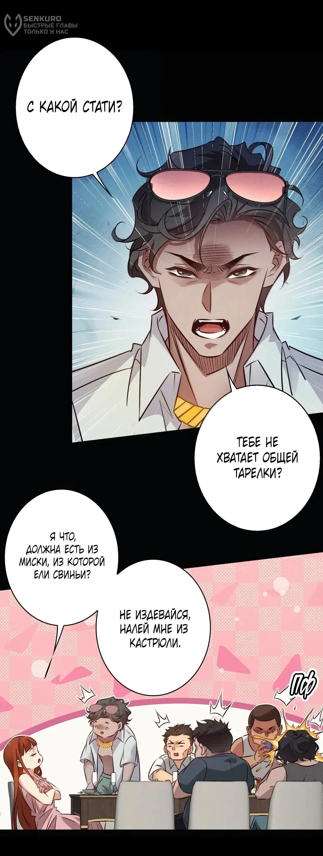 Read Королева крика Манга: Scream Queen RU Manga Online