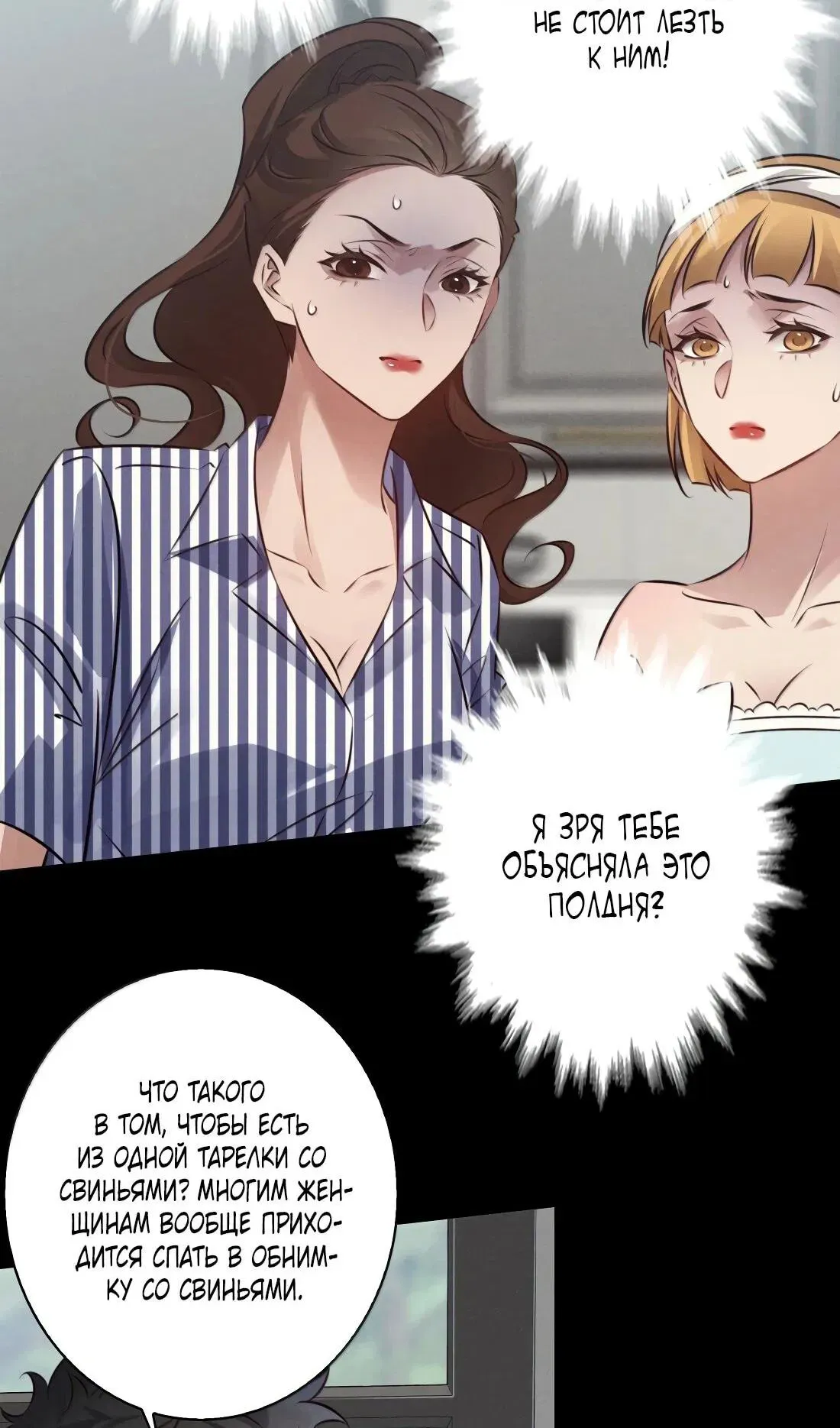Read Королева крика Манга: Scream Queen RU Manga Online