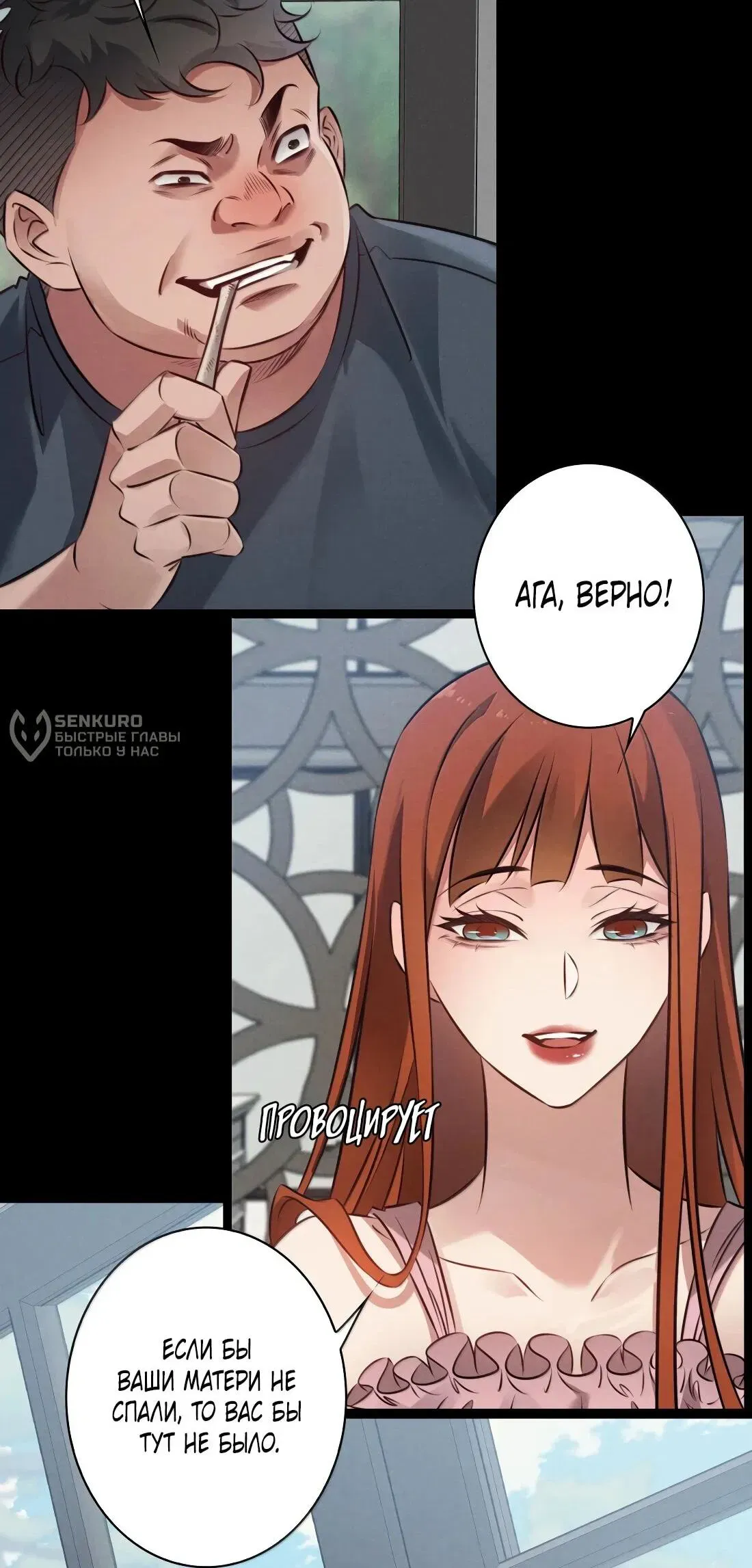 Read Королева крика Манга: Scream Queen RU Manga Online