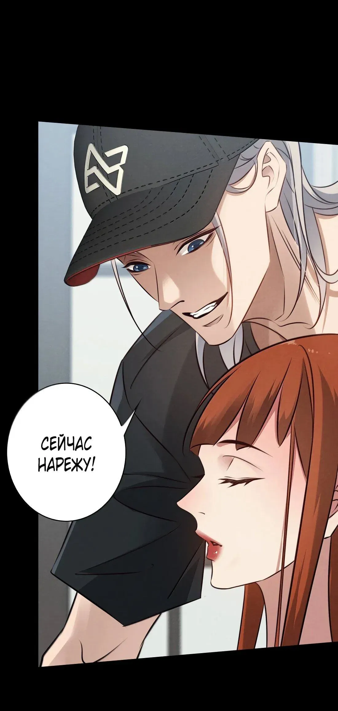 Read Королева крика Манга: Scream Queen RU Manga Online