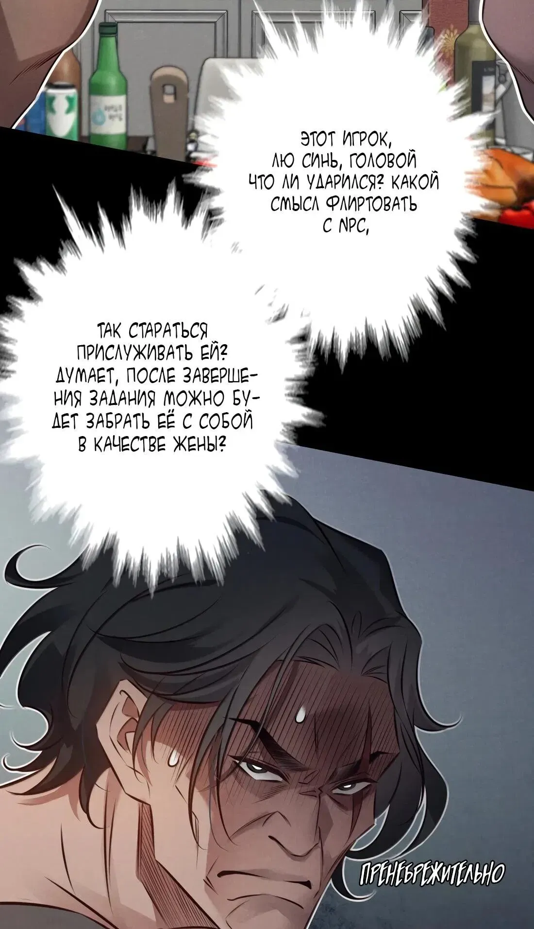Read Королева крика Манга: Scream Queen RU Manga Online
