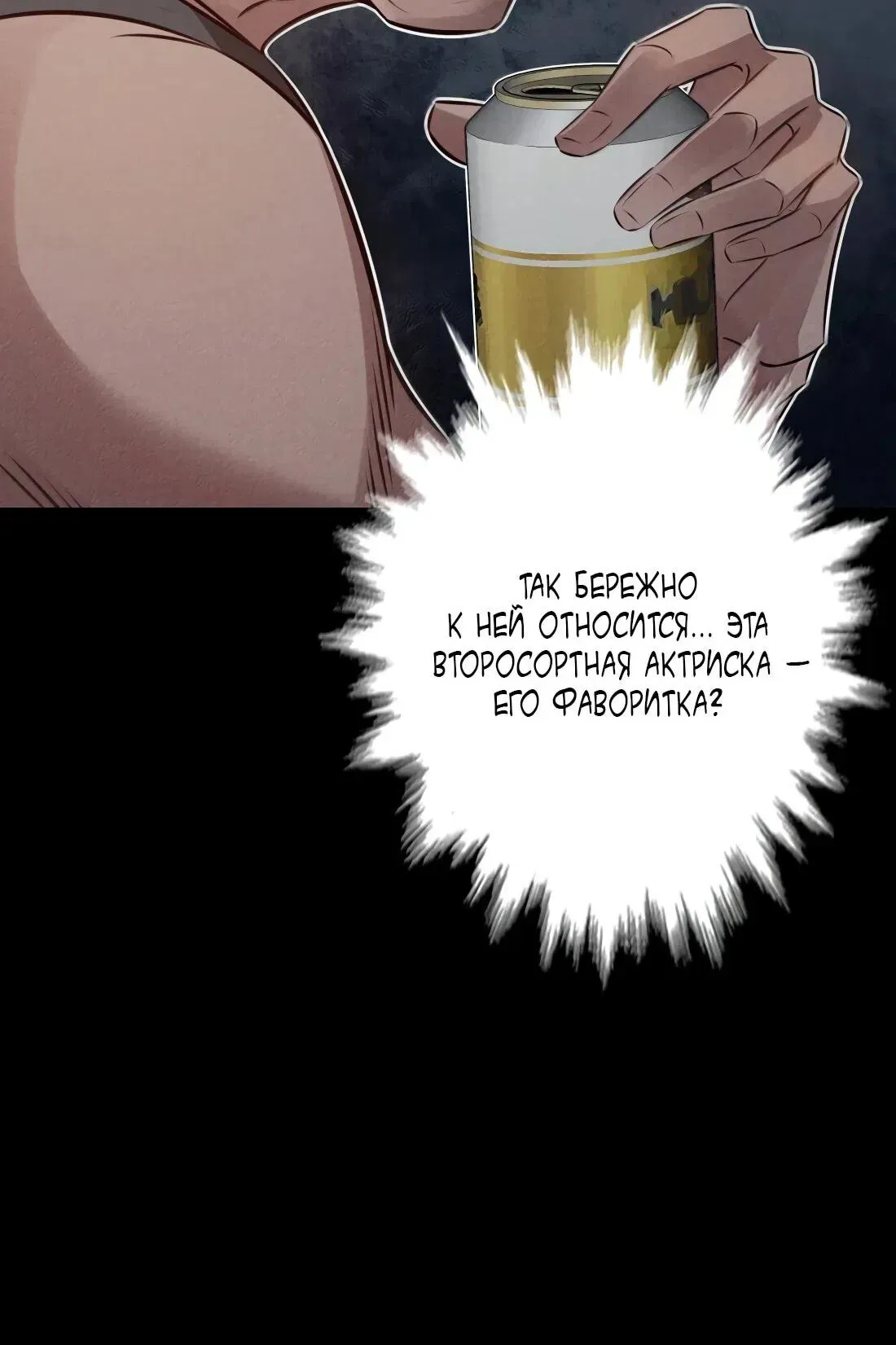 Read Королева крика Манга: Scream Queen RU Manga Online