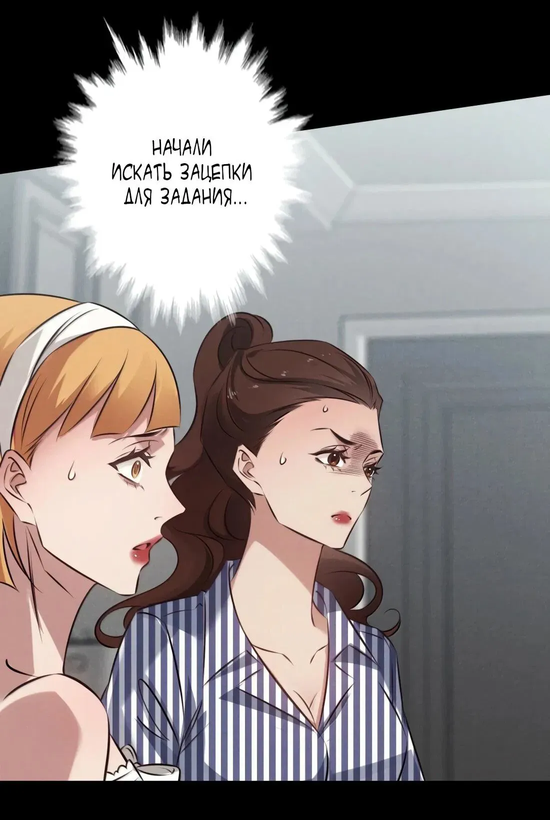 Read Королева крика Манга: Scream Queen RU Manga Online