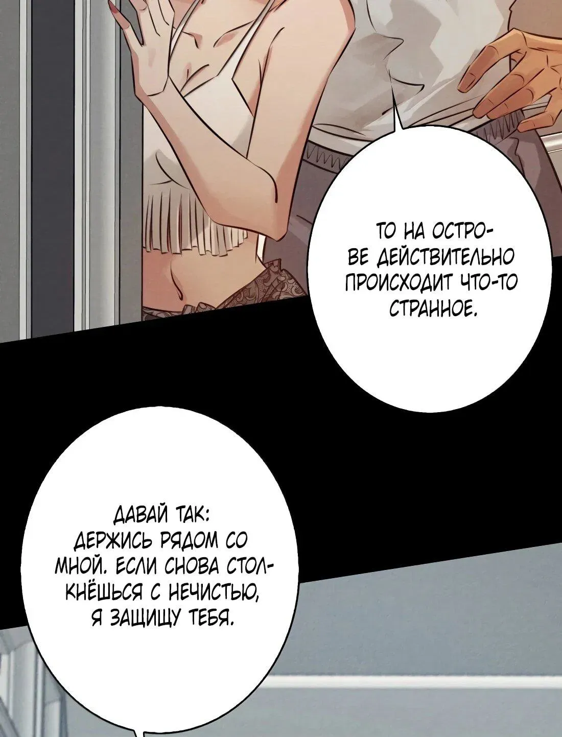Read Королева крика Манга: Scream Queen RU Manga Online