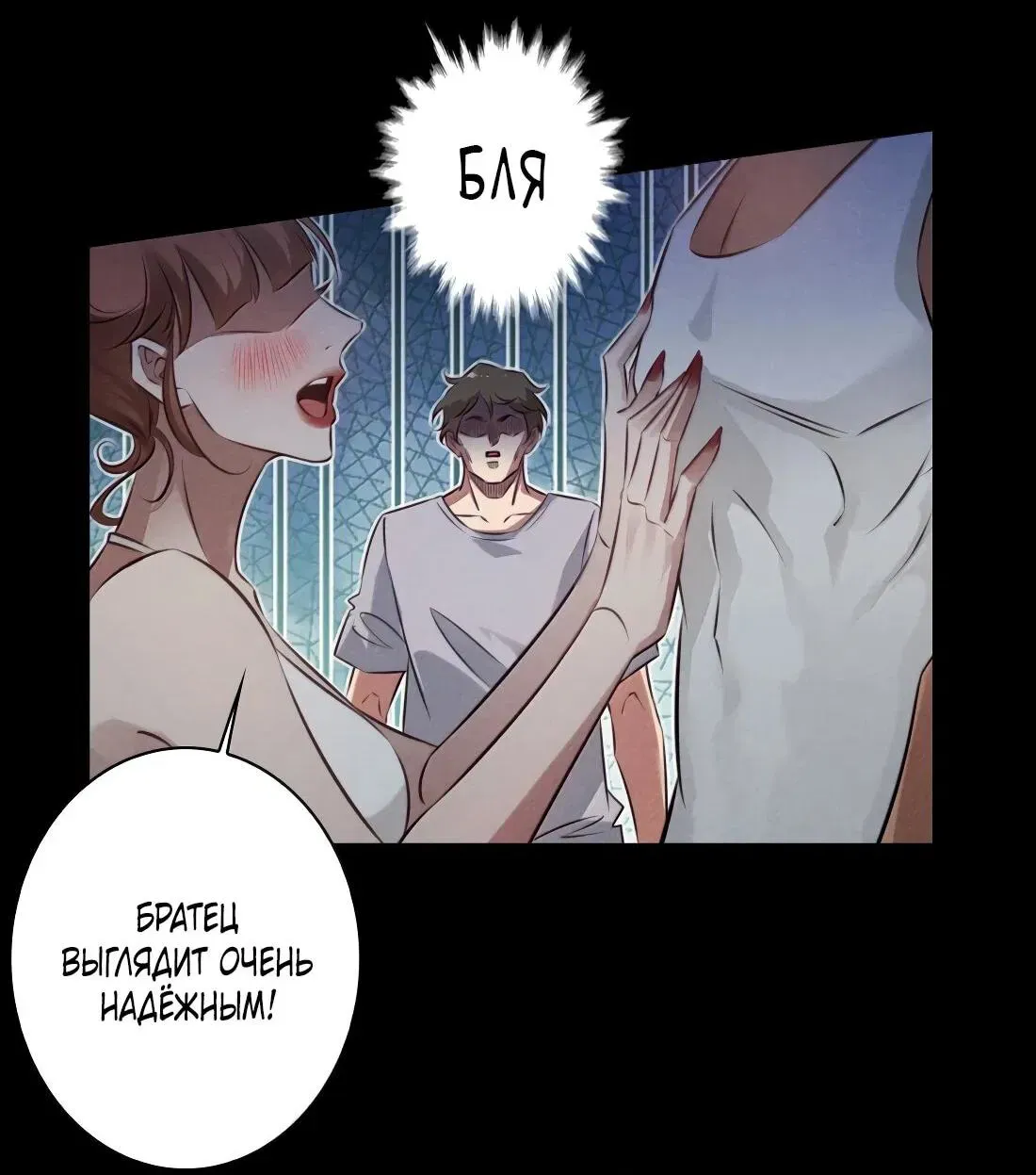 Read Королева крика Манга: Scream Queen RU Manga Online