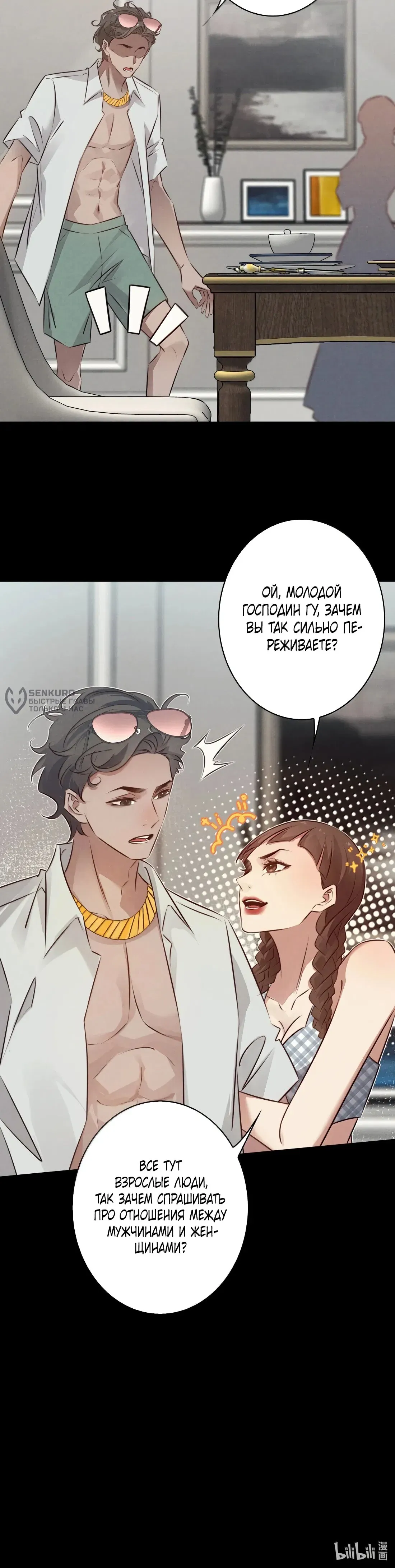 Read Королева крика Манга: Scream Queen RU Manga Online