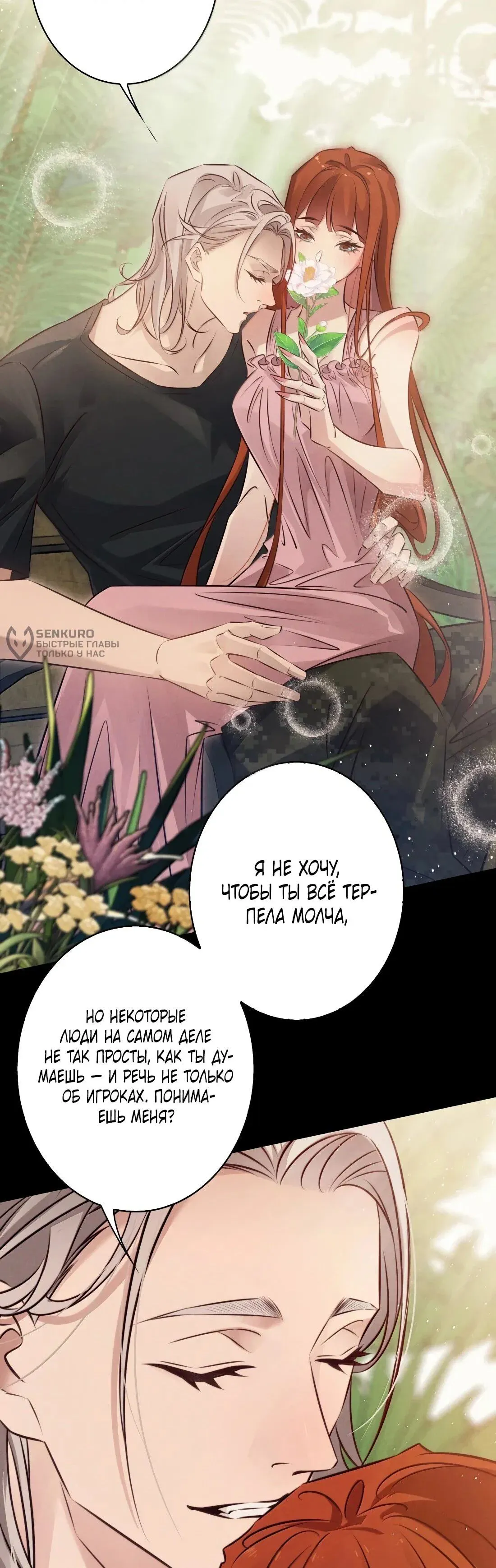 Read Королева крика Манга: Scream Queen RU Manga Online