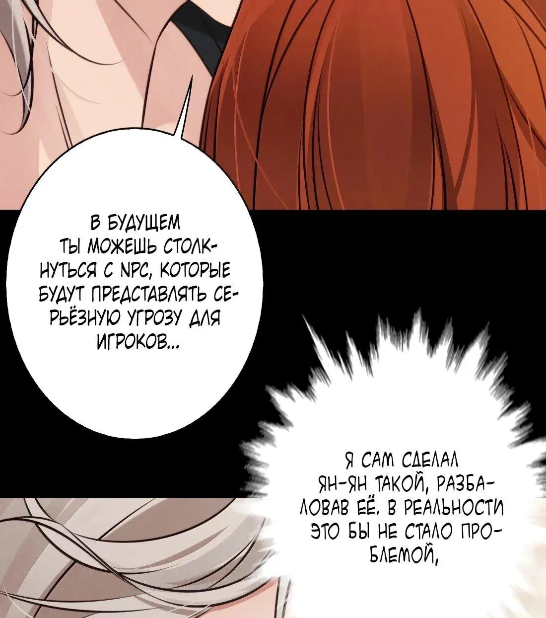 Read Королева крика Манга: Scream Queen RU Manga Online