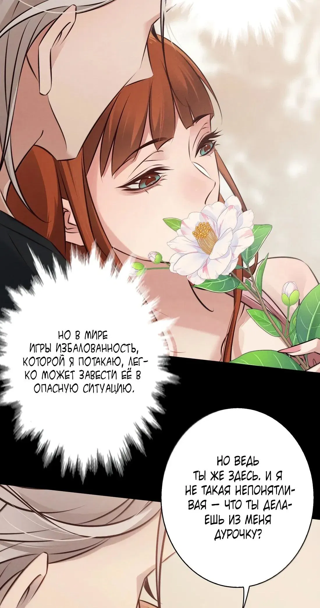 Read Королева крика Манга: Scream Queen RU Manga Online