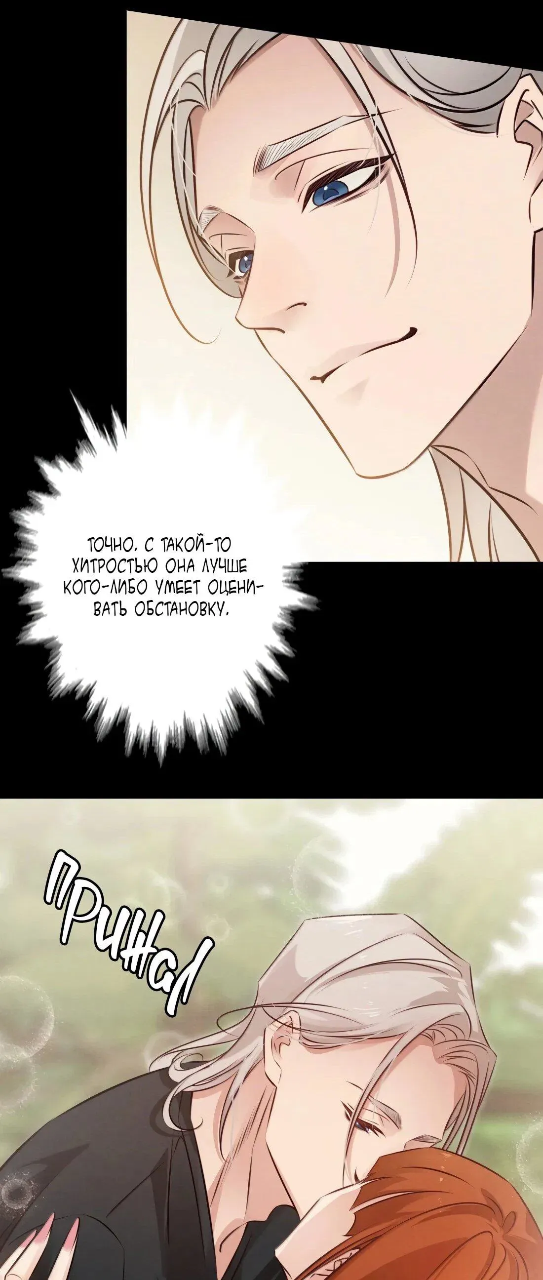 Read Королева крика Манга: Scream Queen RU Manga Online