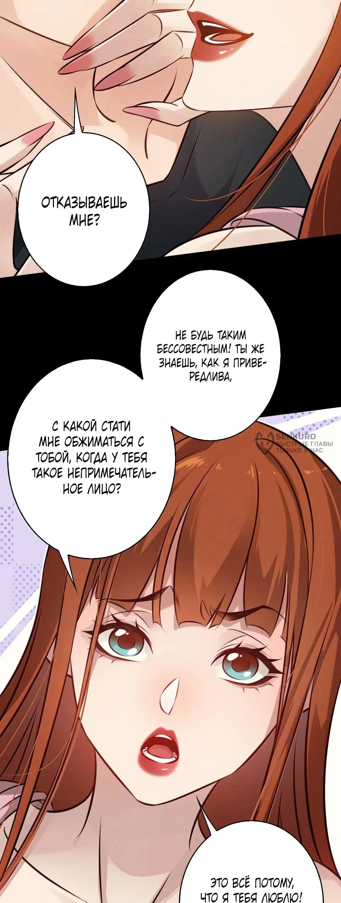 Read Королева крика Манга: Scream Queen RU Manga Online