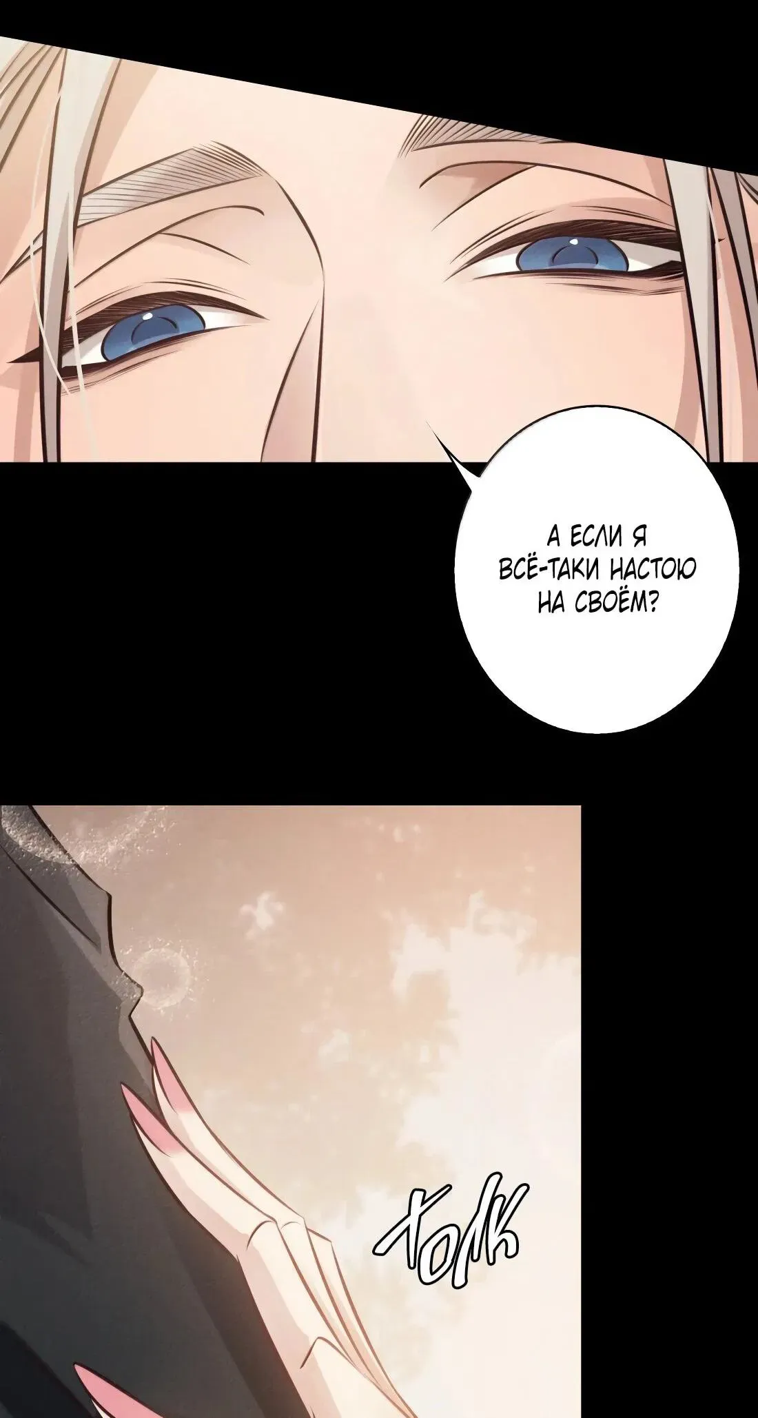 Read Королева крика Манга: Scream Queen RU Manga Online