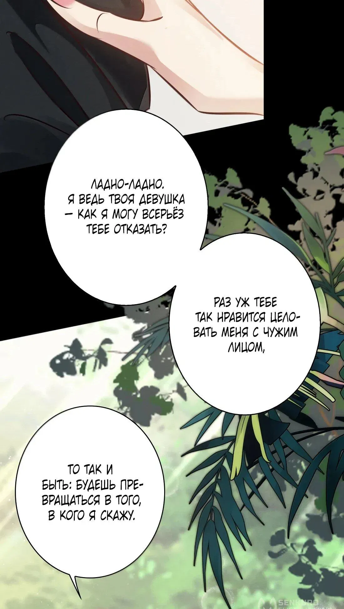 Read Королева крика Манга: Scream Queen RU Manga Online