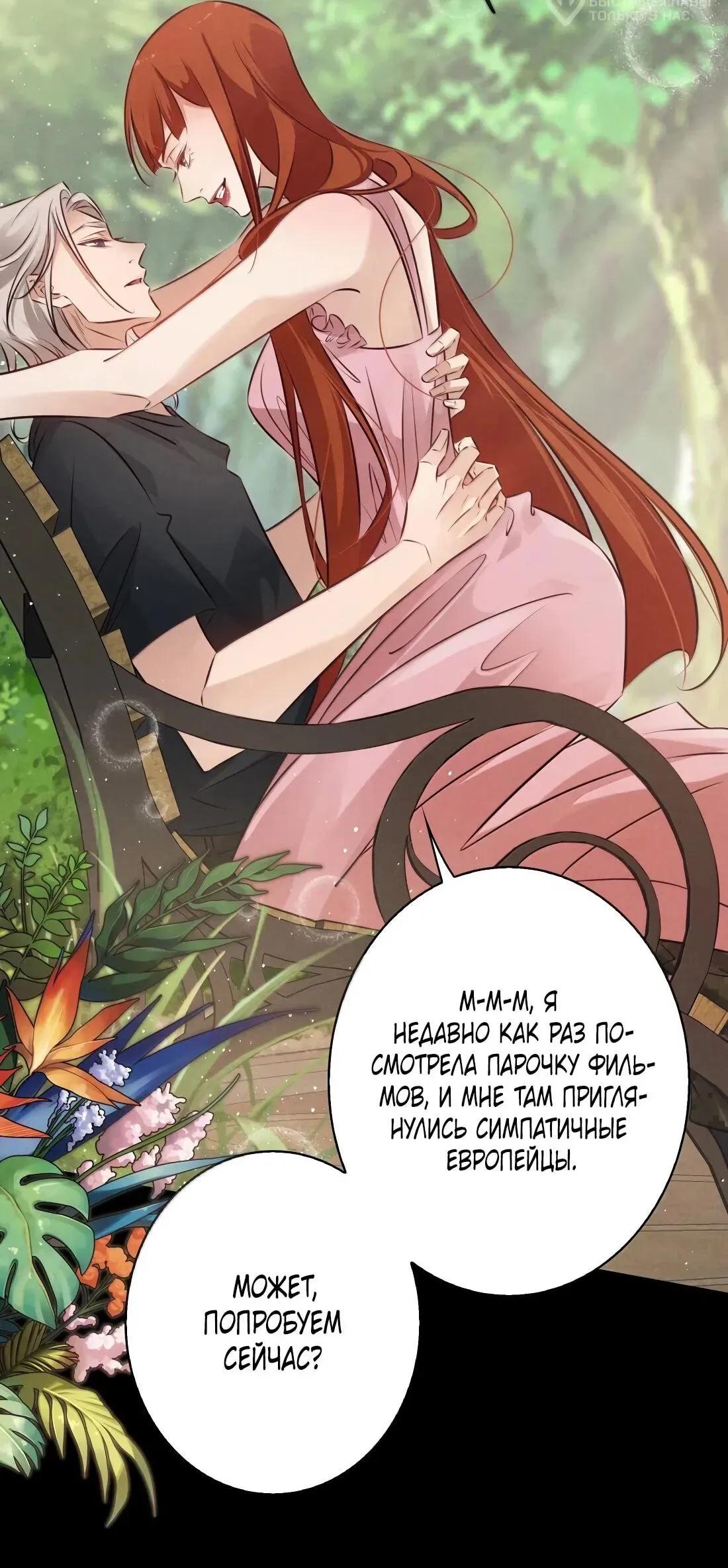 Read Королева крика Манга: Scream Queen RU Manga Online