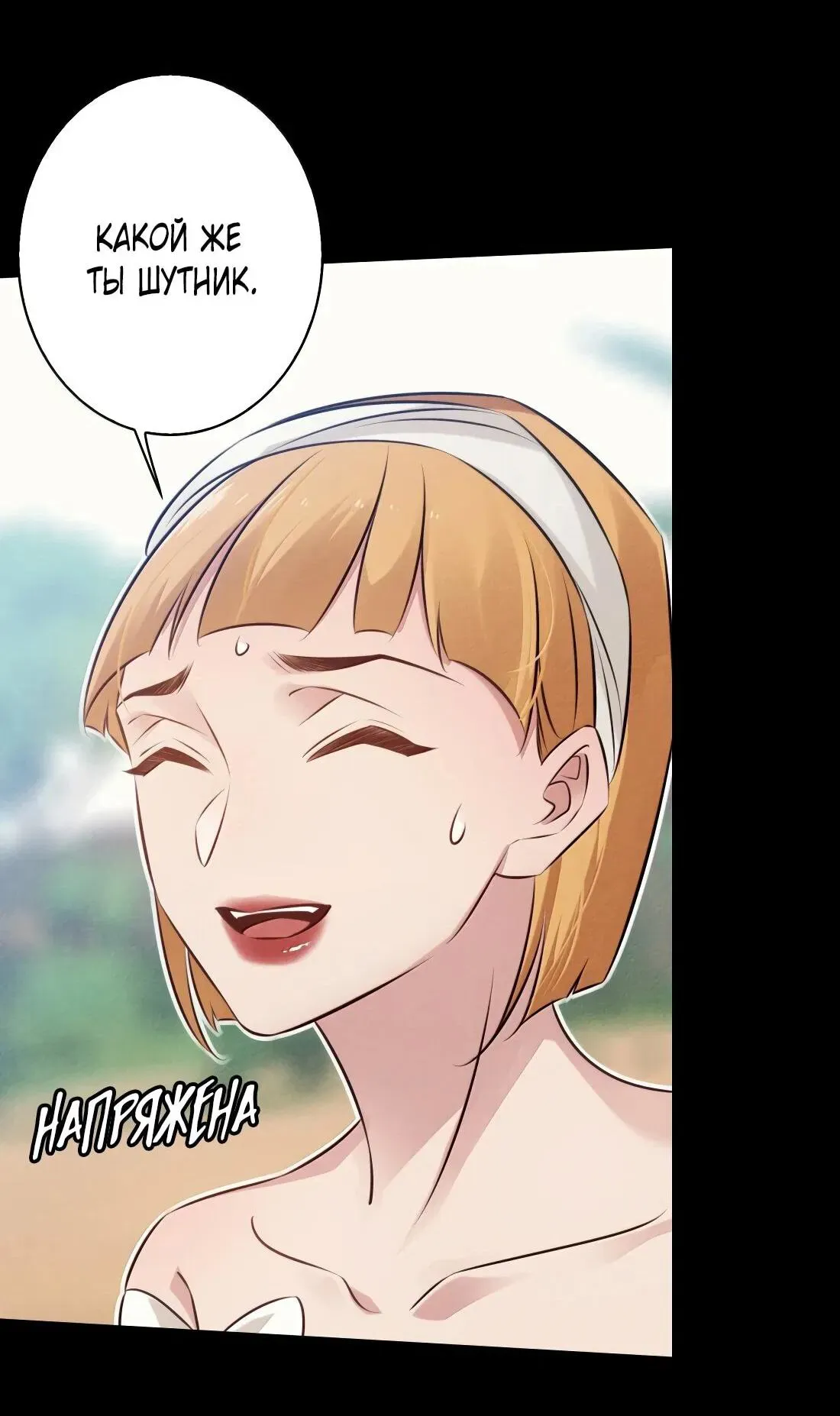 Read Королева крика Манга: Scream Queen RU Manga Online