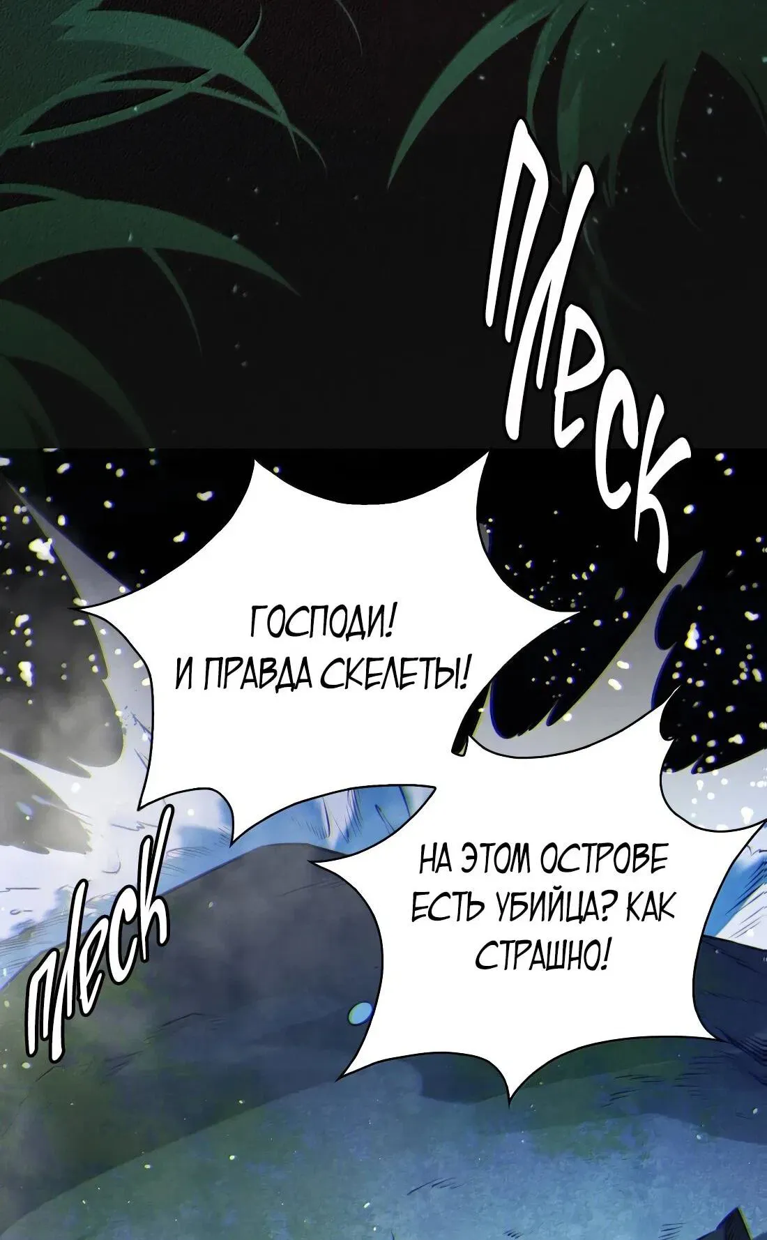 Read Королева крика Манга: Scream Queen RU Manga Online