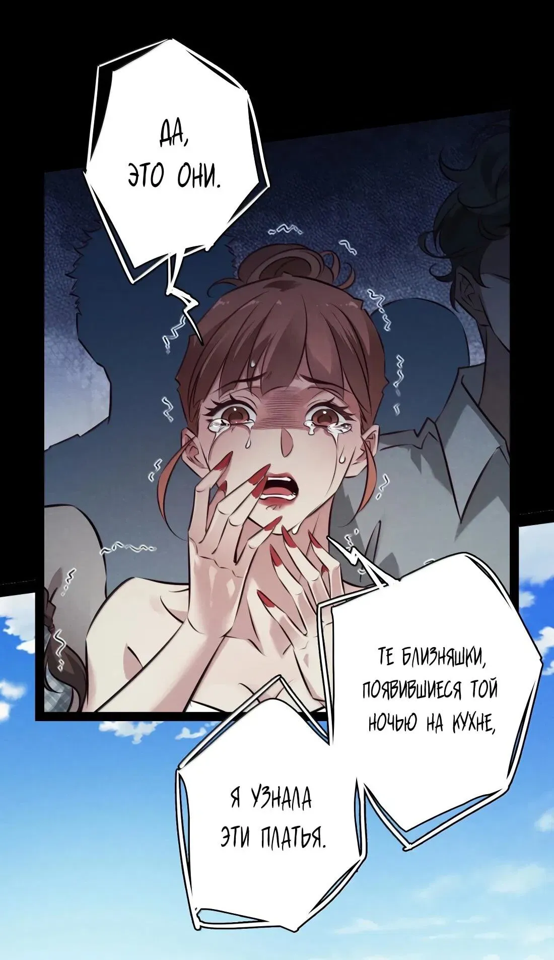 Read Королева крика Манга: Scream Queen RU Manga Online