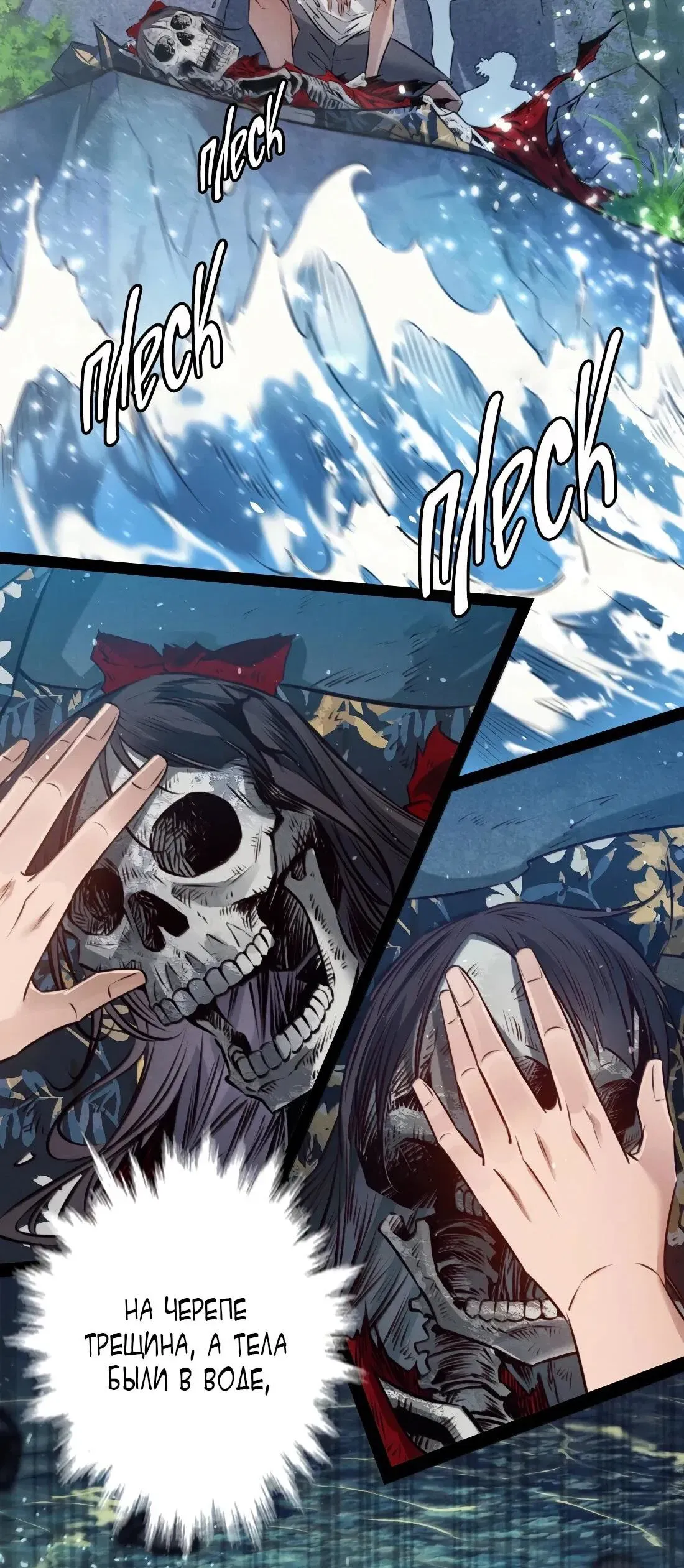 Read Королева крика Манга: Scream Queen RU Manga Online