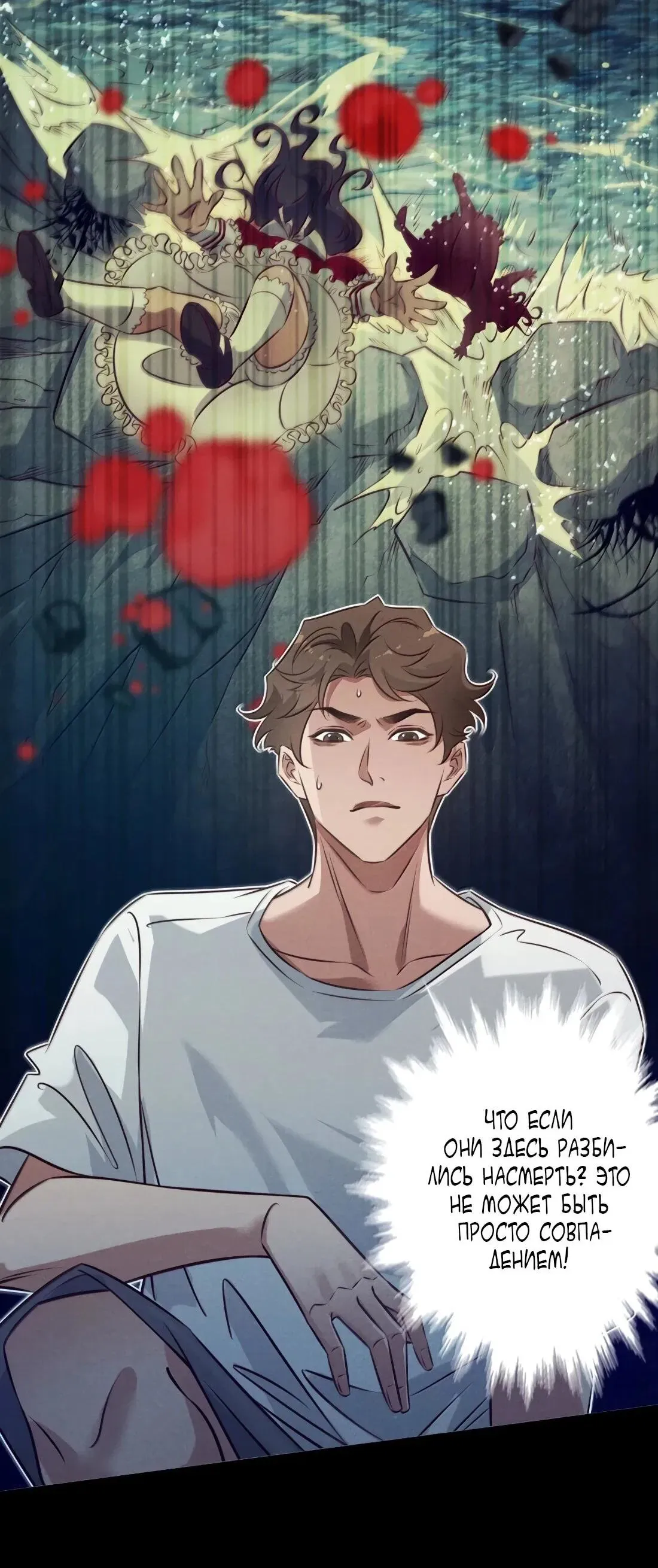 Read Королева крика Манга: Scream Queen RU Manga Online