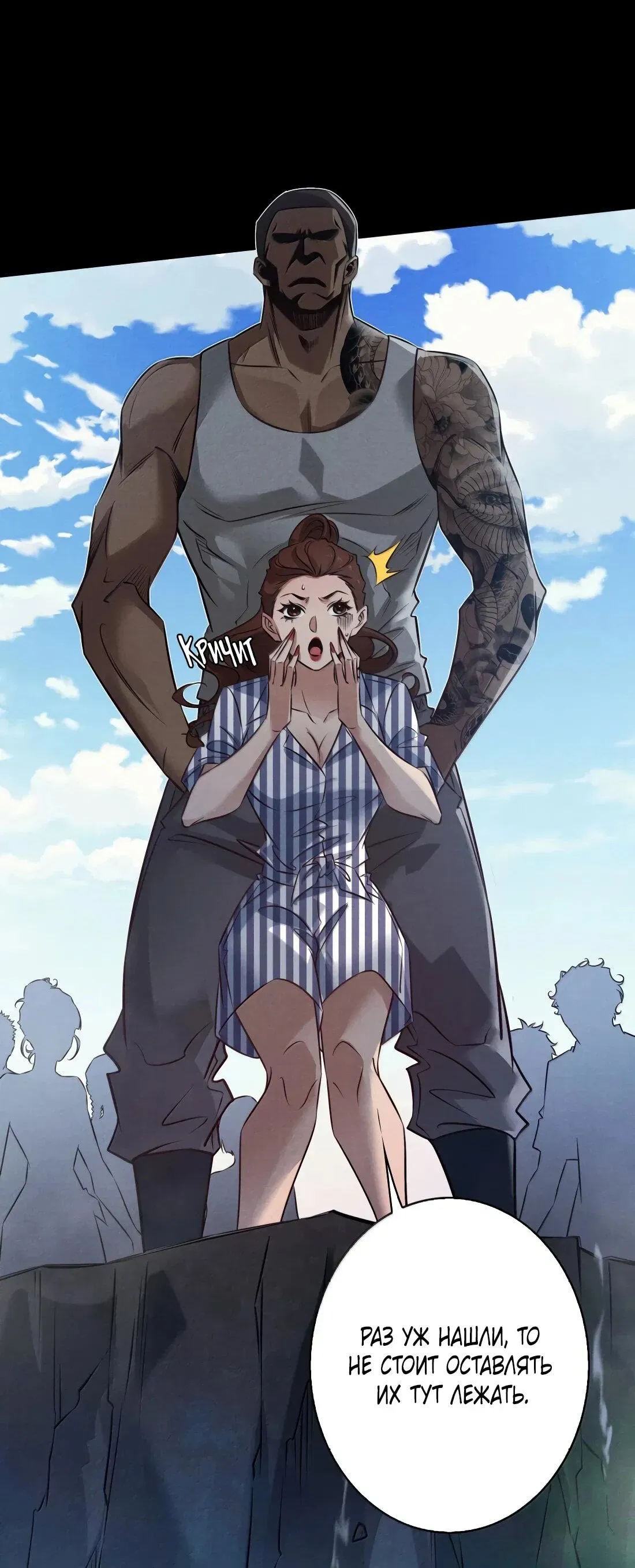 Read Королева крика Манга: Scream Queen RU Manga Online