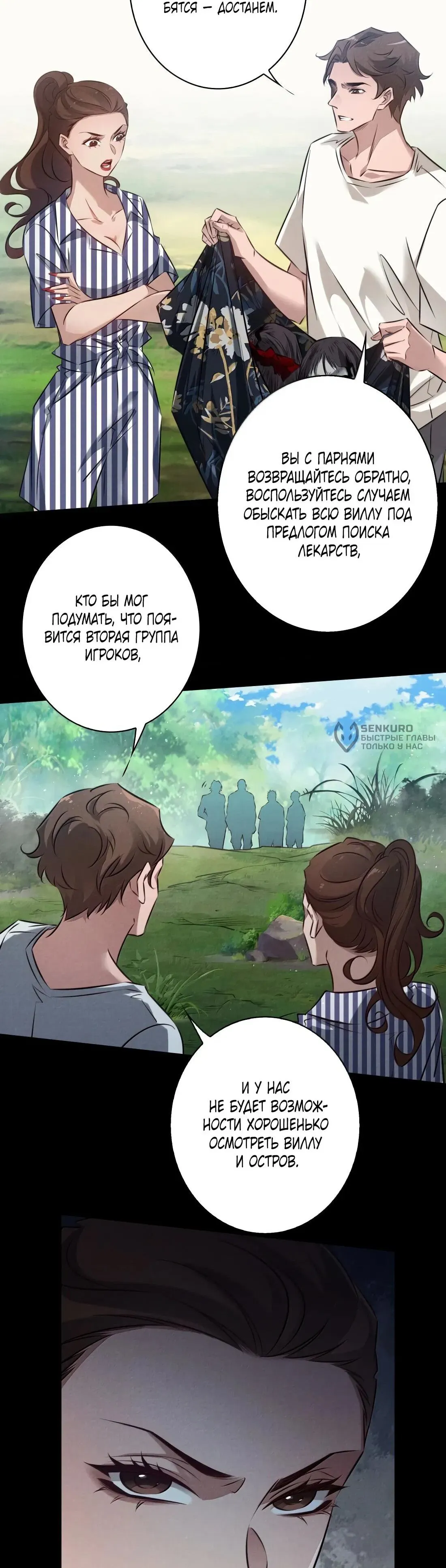 Read Королева крика Манга: Scream Queen RU Manga Online