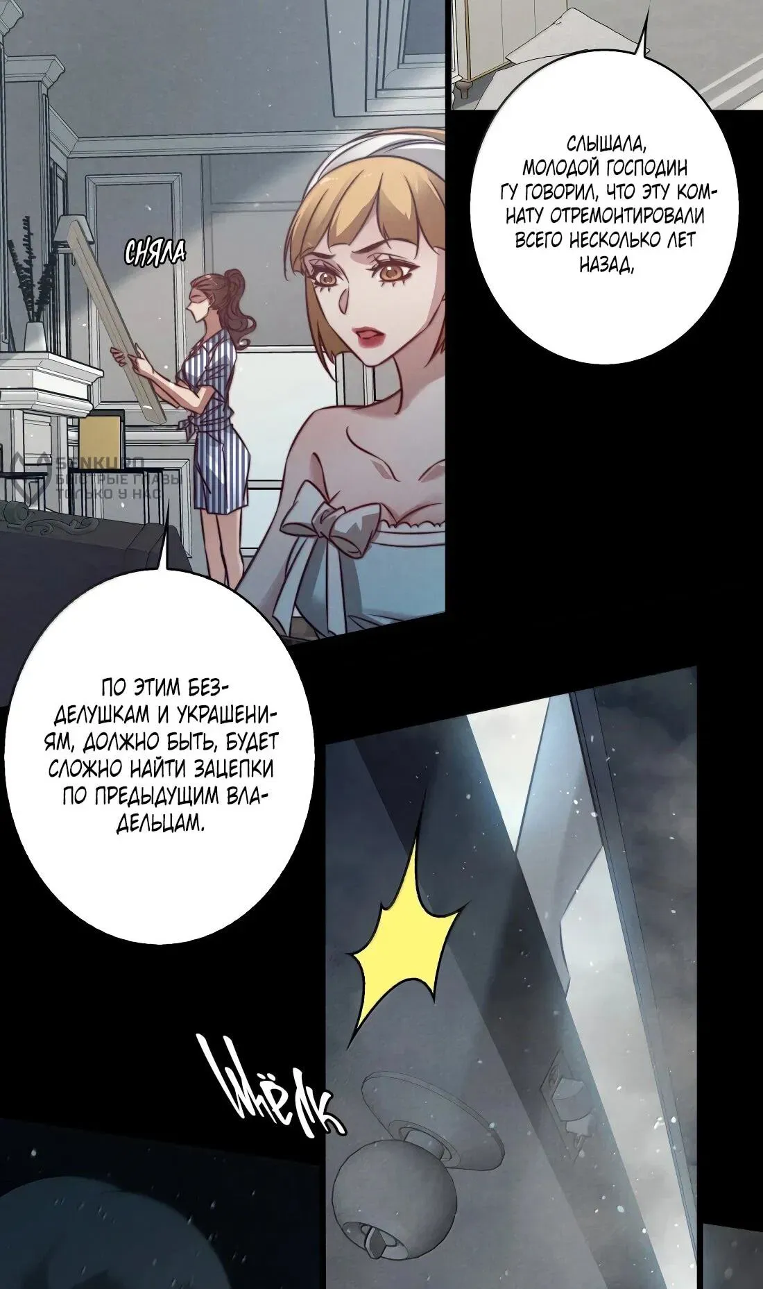 Read Королева крика Манга: Scream Queen RU Manga Online