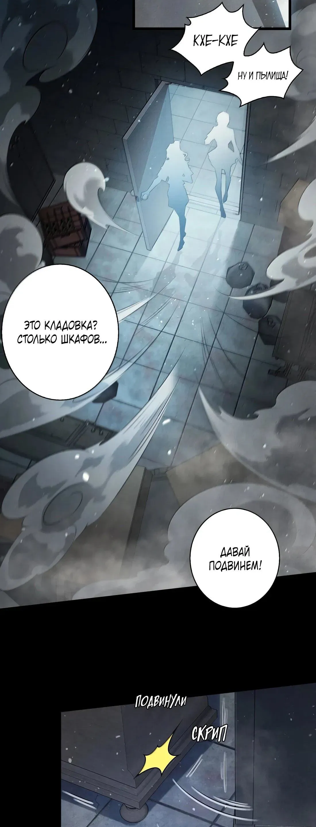 Read Королева крика Манга: Scream Queen RU Manga Online