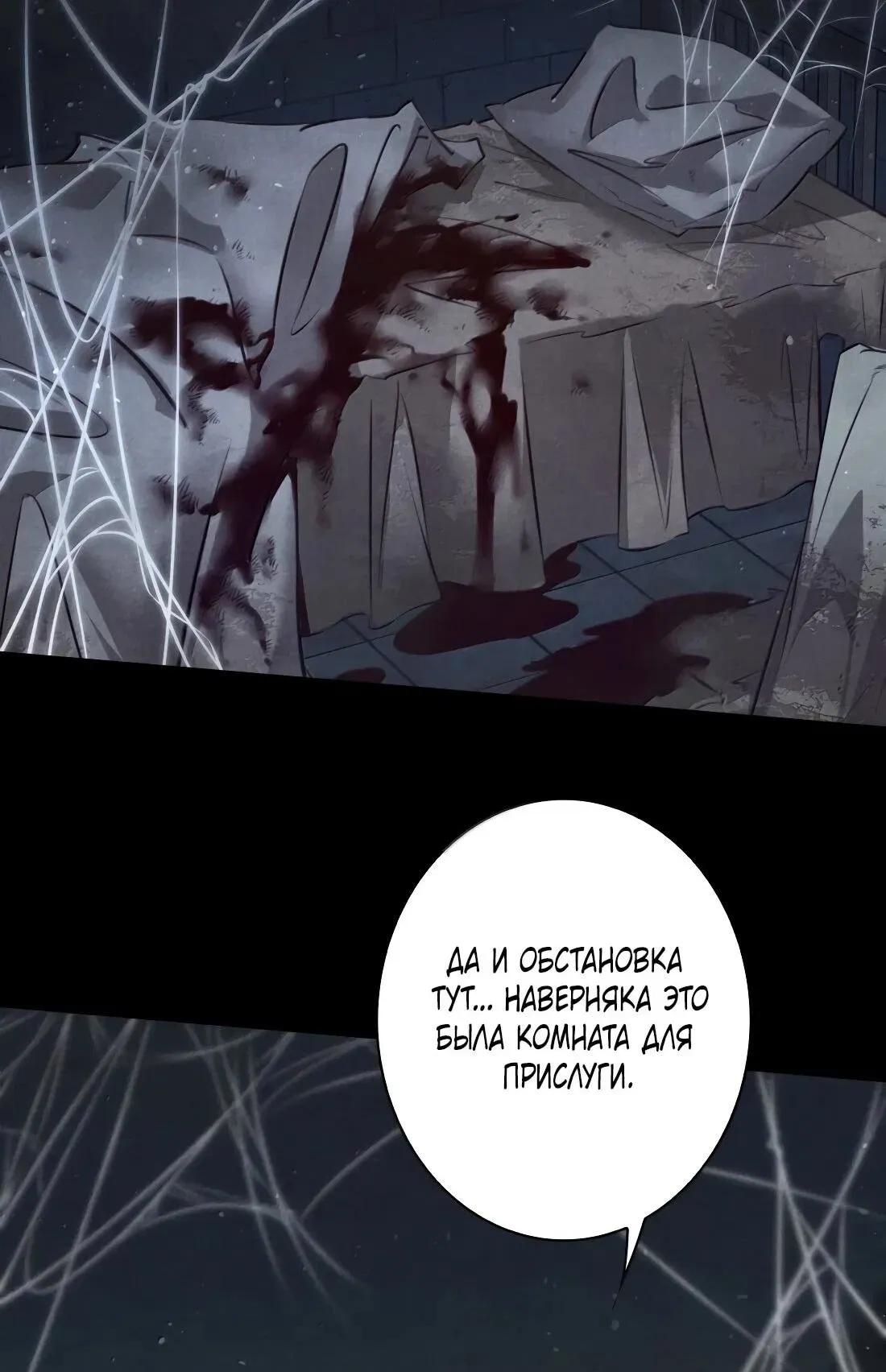 Read Королева крика Манга: Scream Queen RU Manga Online