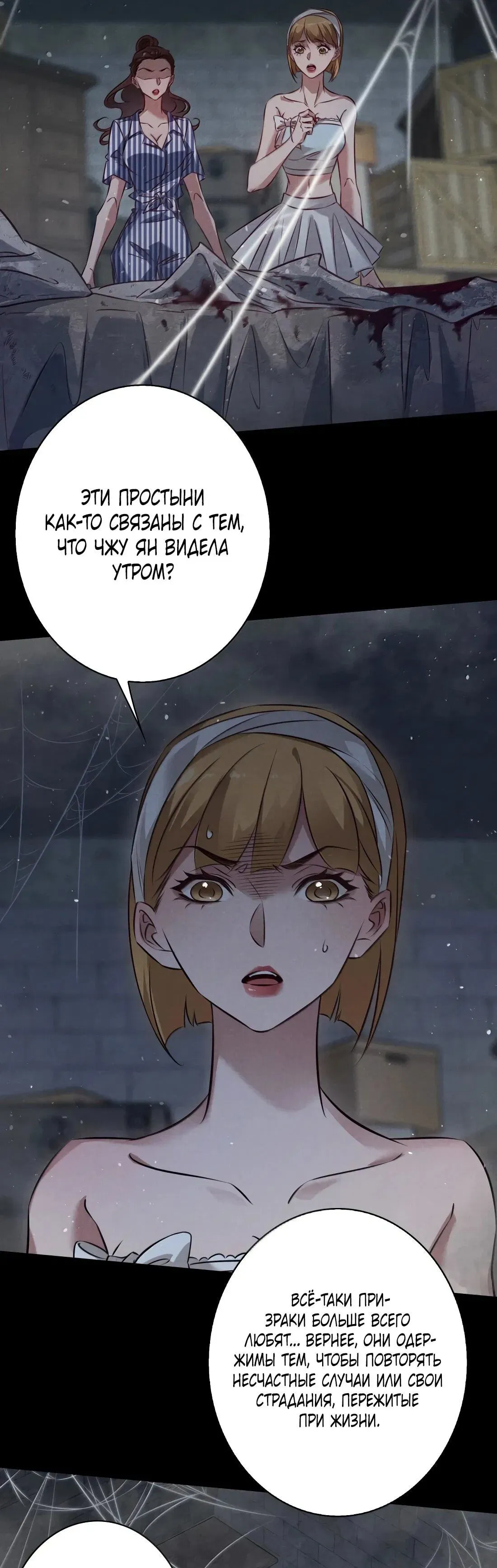 Read Королева крика Манга: Scream Queen RU Manga Online