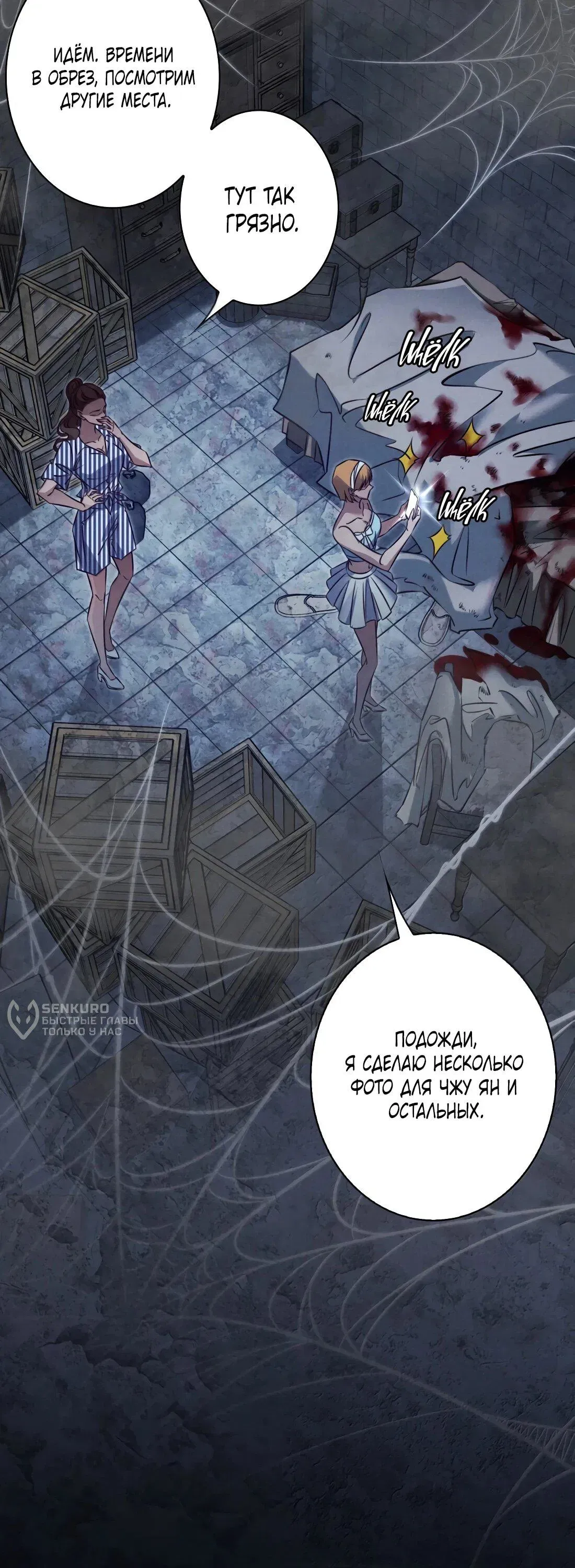 Read Королева крика Манга: Scream Queen RU Manga Online