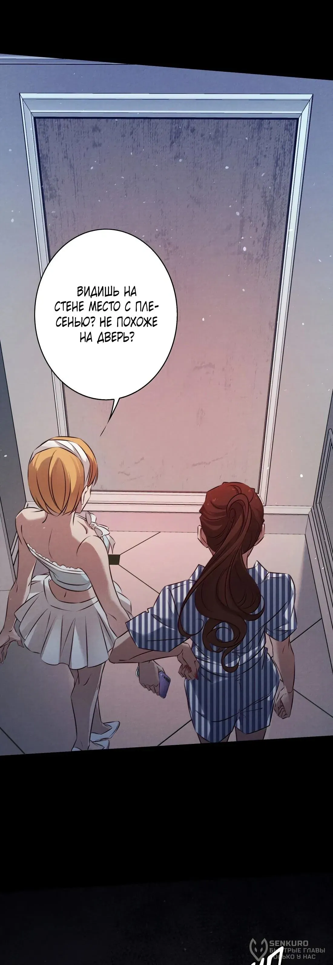 Read Королева крика Манга: Scream Queen RU Manga Online