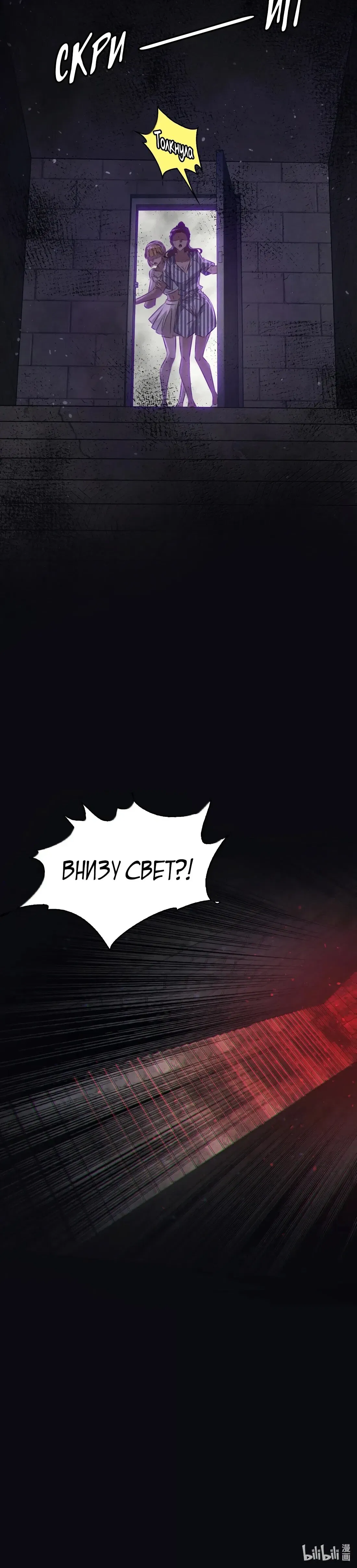 Read Королева крика Манга: Scream Queen RU Manga Online
