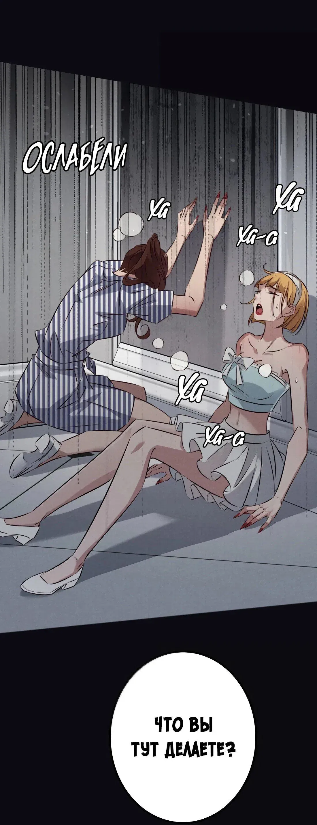 Read Королева крика Манга: Scream Queen RU Manga Online