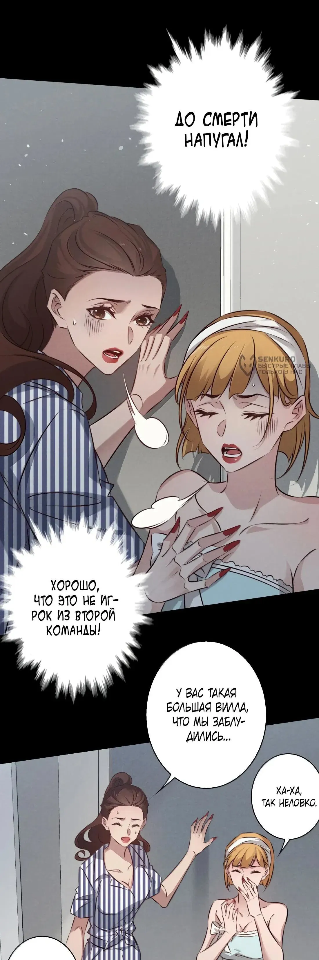 Read Королева крика Манга: Scream Queen RU Manga Online