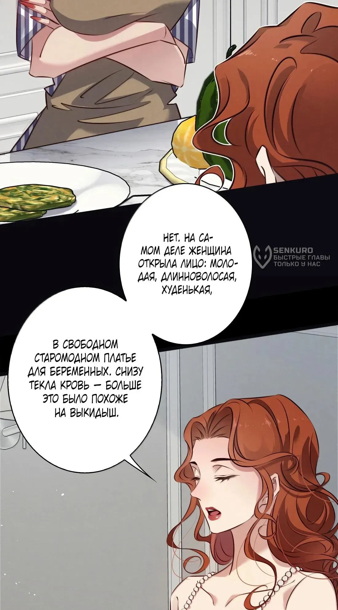 Read Королева крика Манга: Scream Queen RU Manga Online