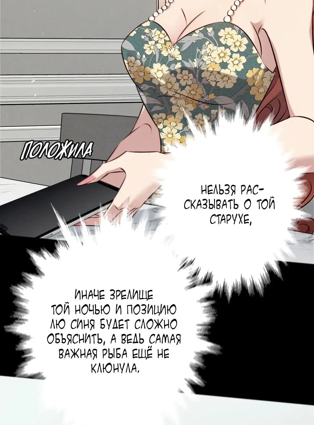 Read Королева крика Манга: Scream Queen RU Manga Online