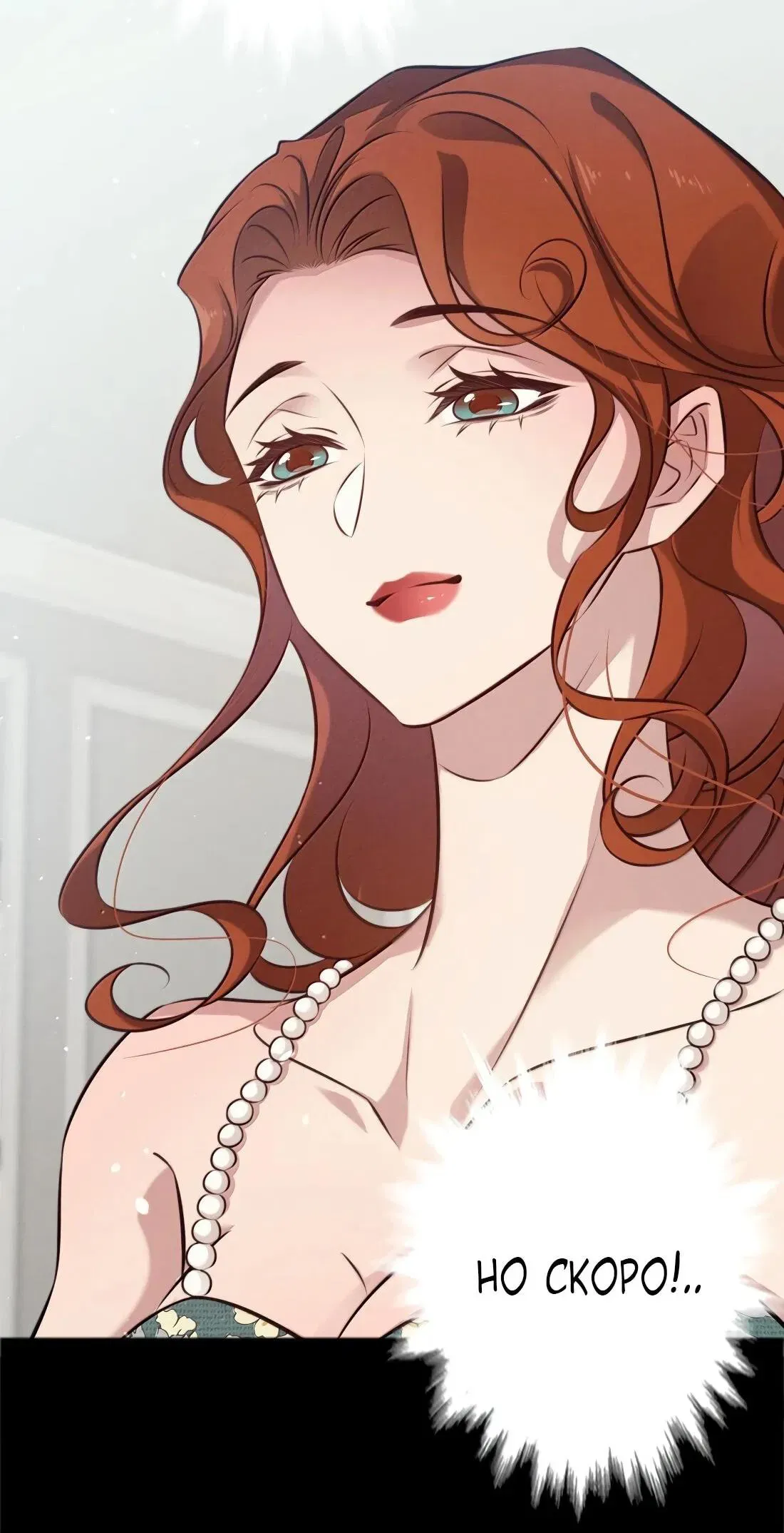 Read Королева крика Манга: Scream Queen RU Manga Online