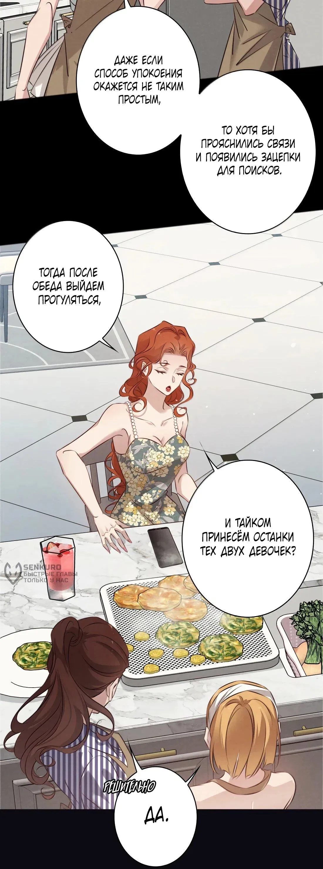 Read Королева крика Манга: Scream Queen RU Manga Online