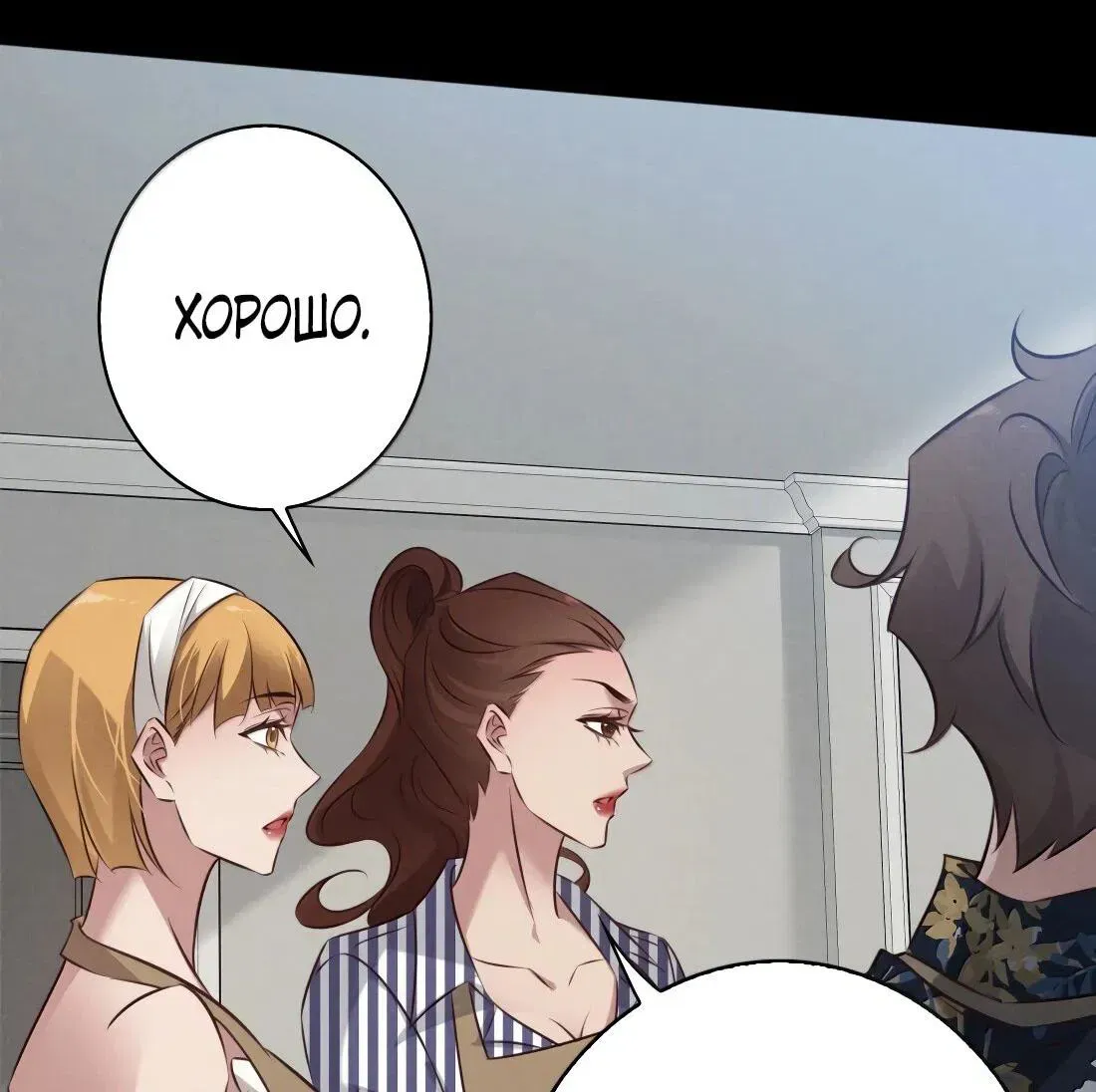 Read Королева крика Манга: Scream Queen RU Manga Online