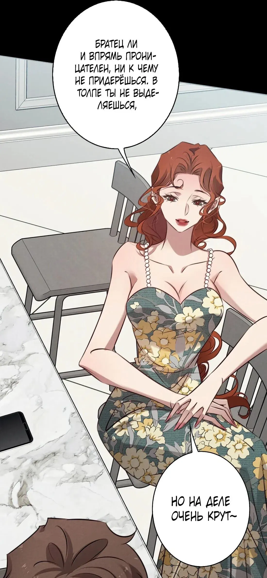 Read Королева крика Манга: Scream Queen RU Manga Online