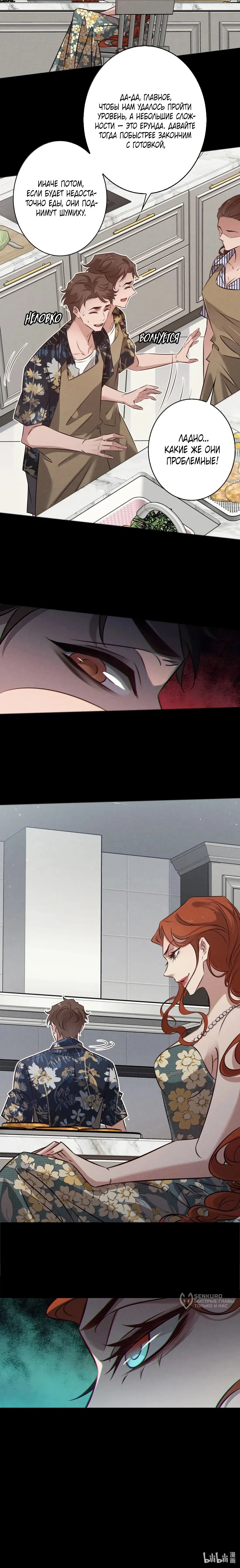 Read Королева крика Манга: Scream Queen RU Manga Online