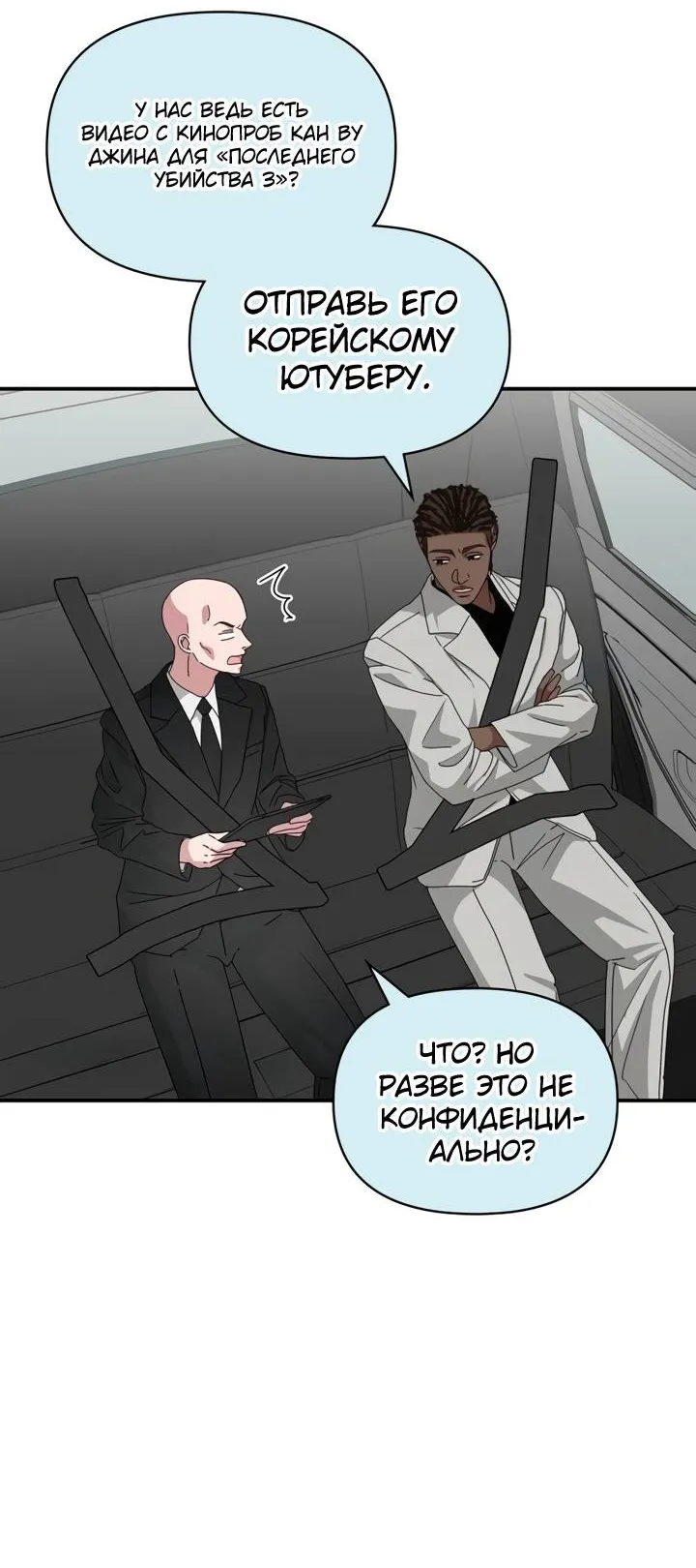 Read Меня случайно приняли за талантливого актёра RU Manga Online