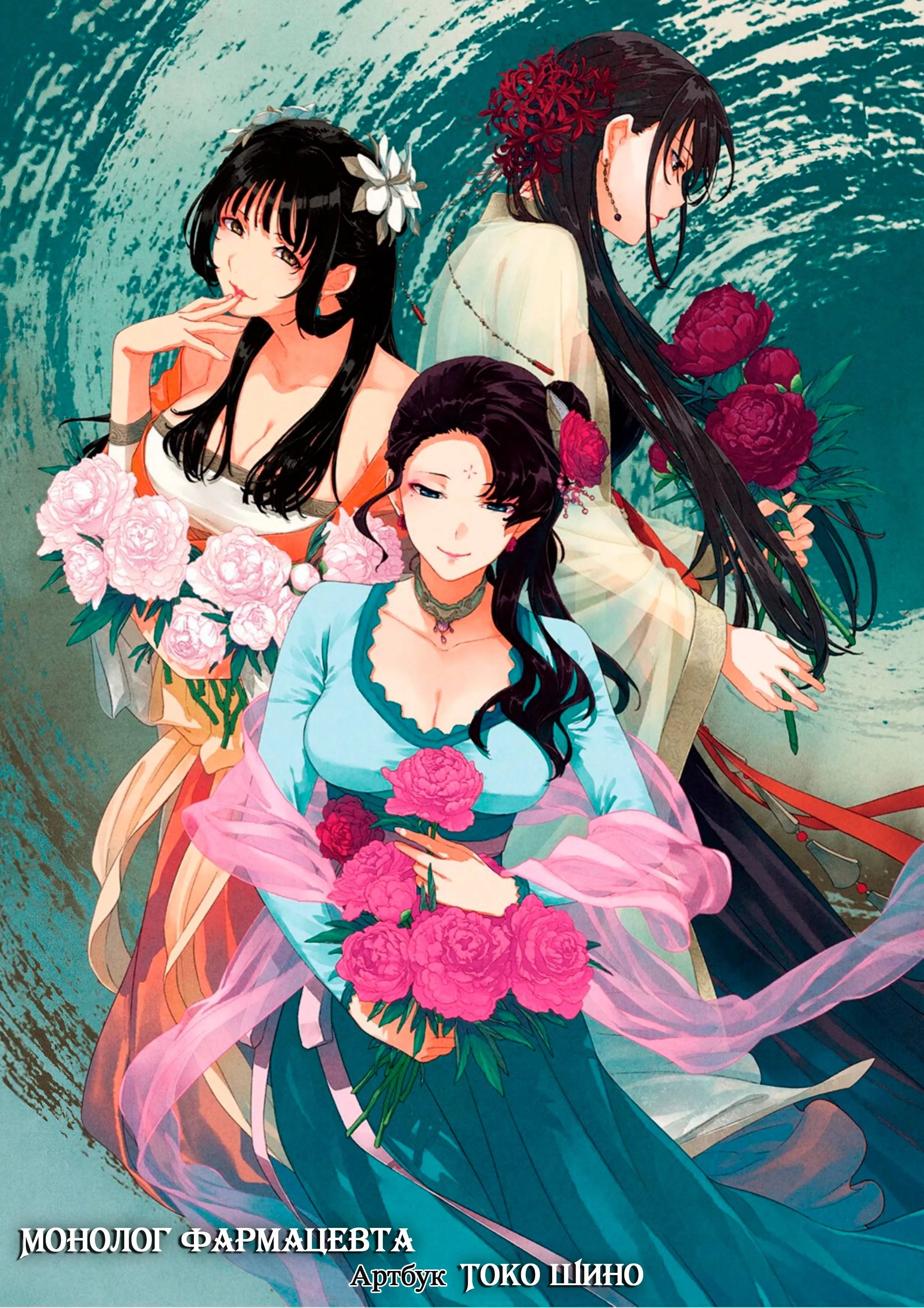 Read Монолог фармацевта Артбук RU Manga Online