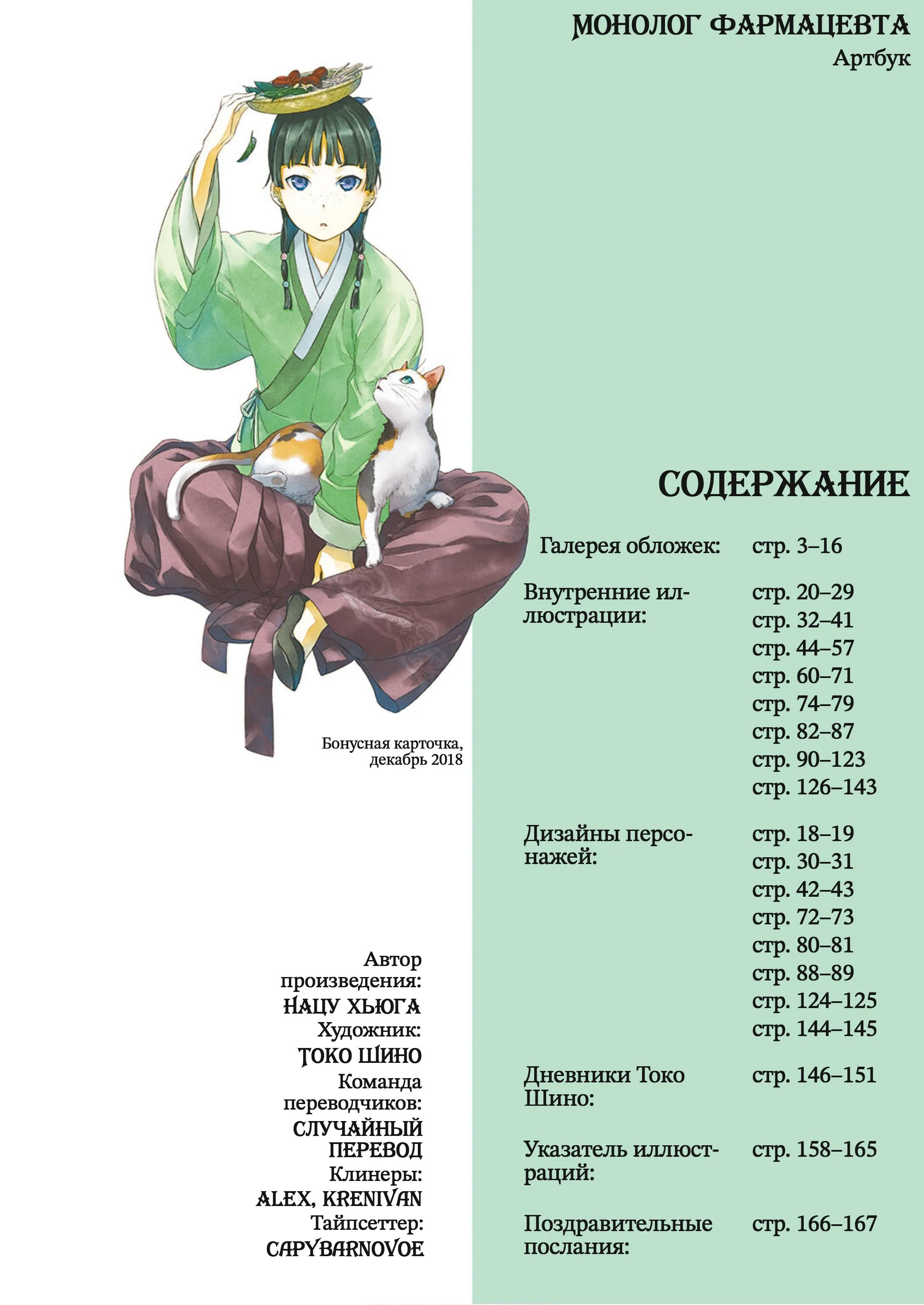Read Монолог фармацевта Артбук RU Manga Online