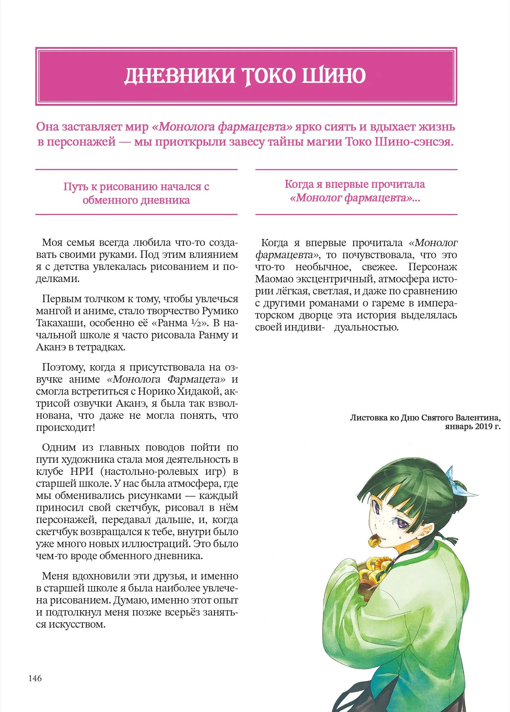 Read Монолог фармацевта Артбук RU Manga Online