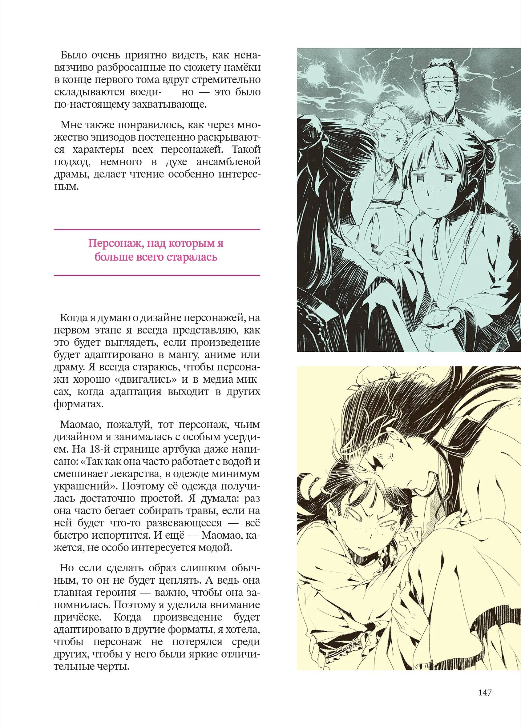 Read Монолог фармацевта Артбук RU Manga Online